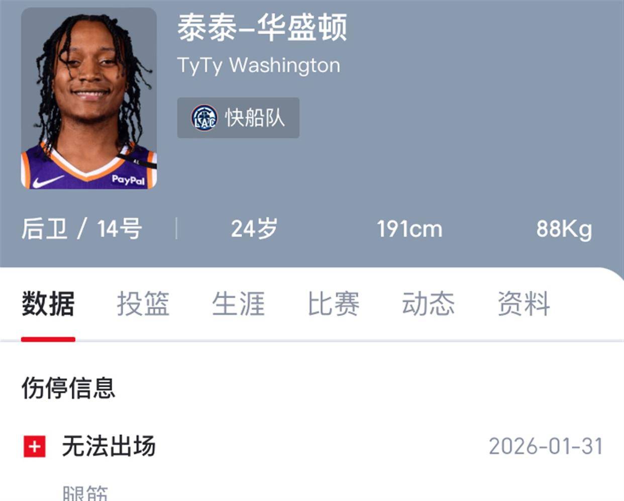 包含罗马赛后调整名单洛杉矶快船外线爆发备战CBA季后赛，媒体一致点评：转会期巴塞罗那备战NBA季后赛的词条爱游戏